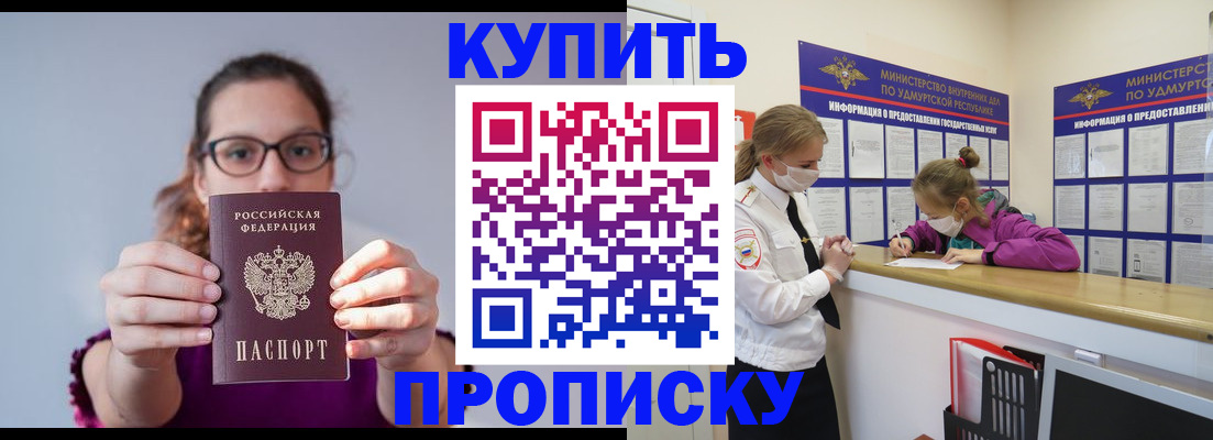 прописка 2025 в Можге
